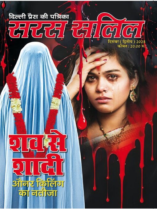 Cover image for Saras Salil